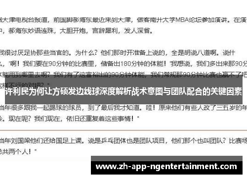 许利民为何让方硕发边线球深度解析战术意图与团队配合的关键因素