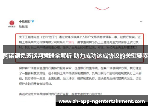 阿诺德免签谈判策略全解析 助力成功达成协议的关键要素